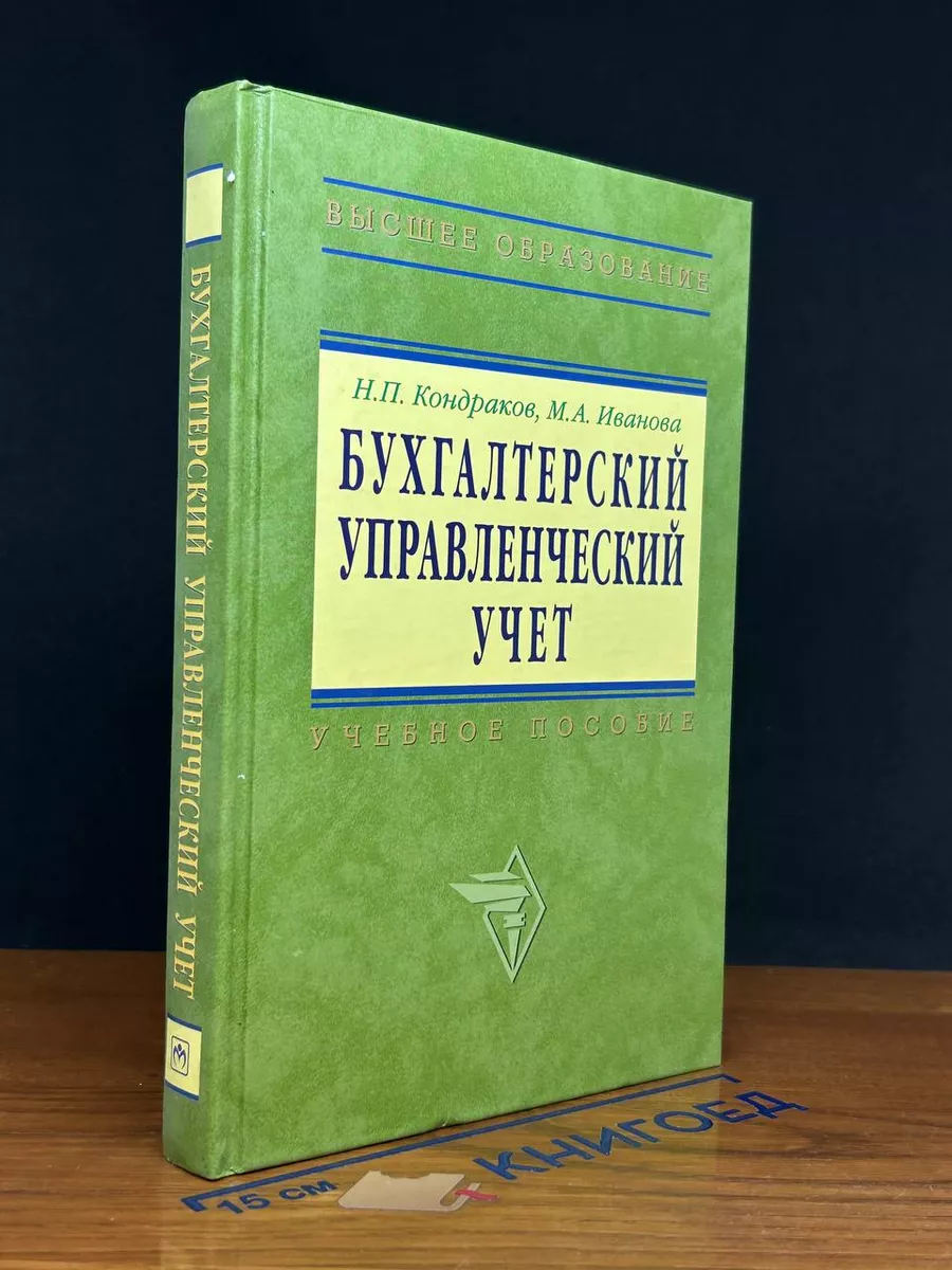 Бухгалтерский управленческий учет