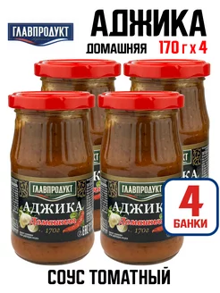 Соус томатный "Аджика Домашняя", 170 г - 4 шт