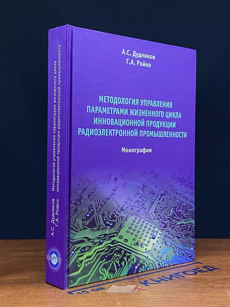 Методология управ. параметрами жиз. цикла инновац. продукции
