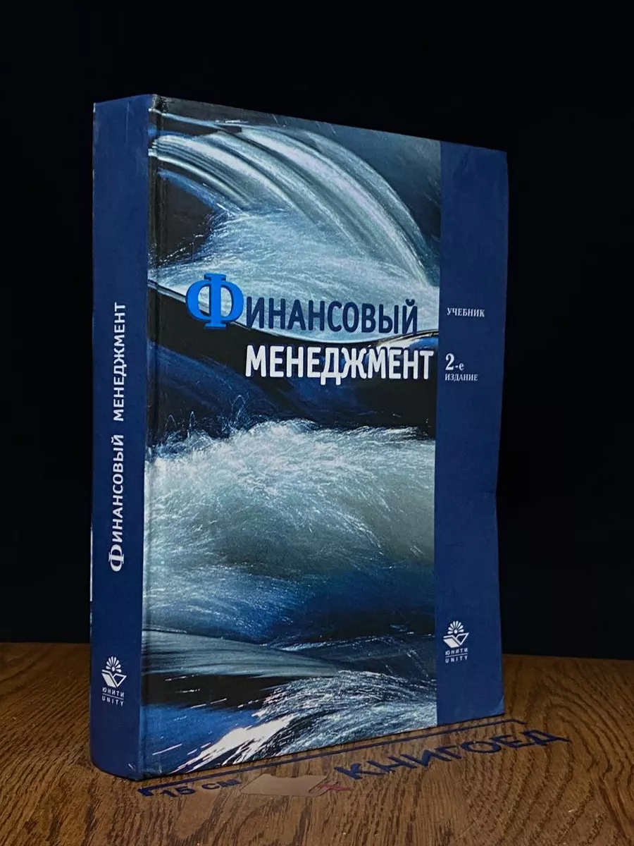 Финансовый менеджмент