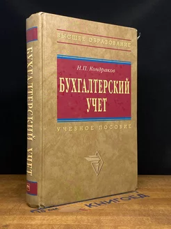 Бухгалтерский учет. Учебник