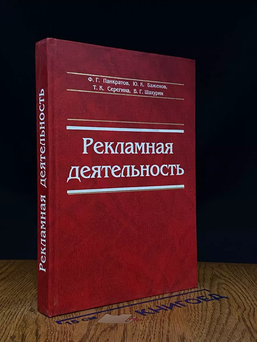 Рекламная деятельность