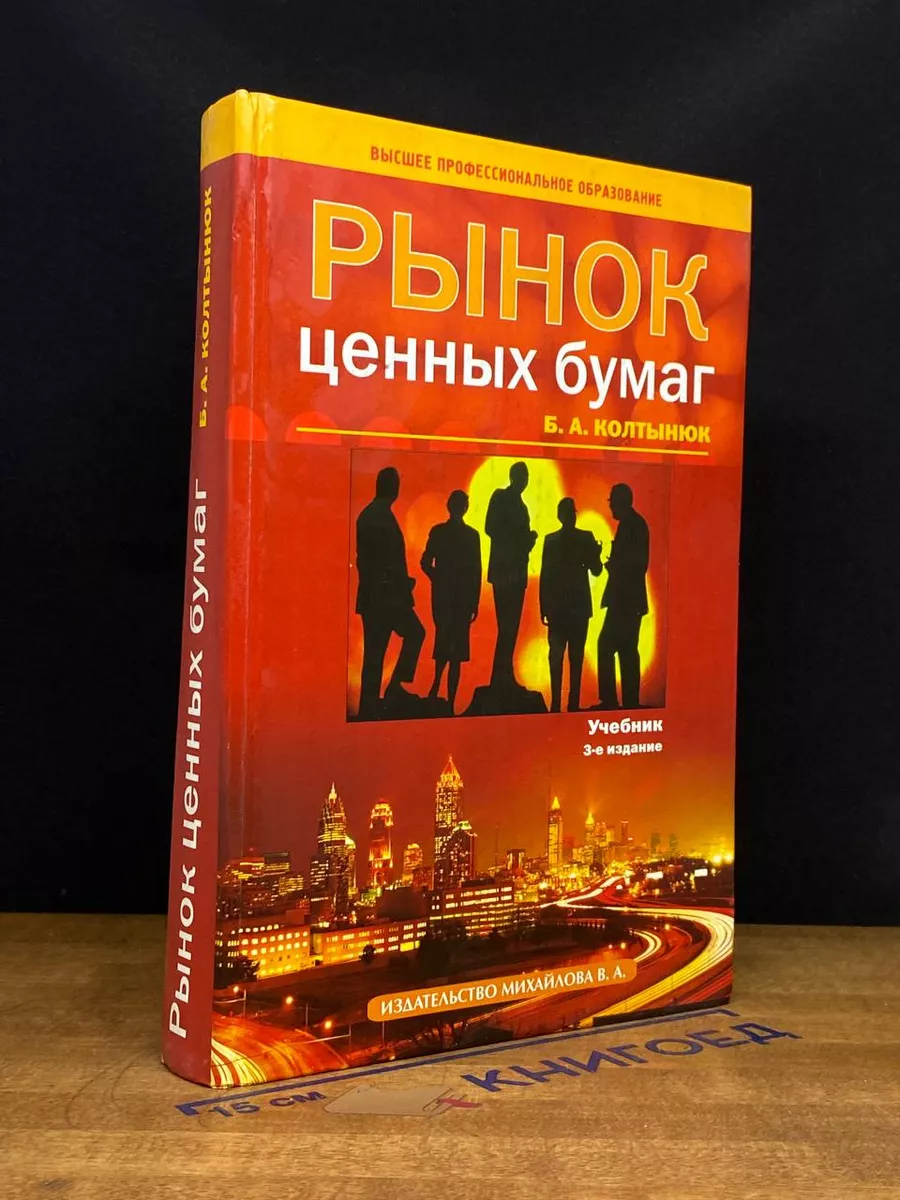Рынок ценных бумаг