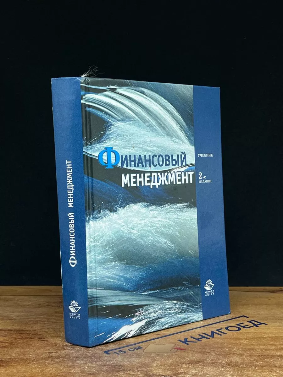 Финансовый менеджмент