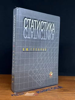 Статистика