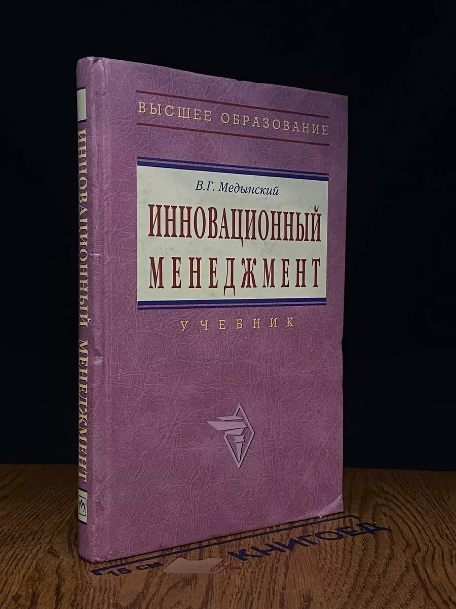 Инновационный менеджмент