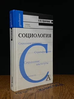 Социология