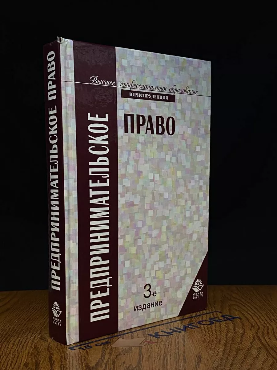 Предпринимательское право