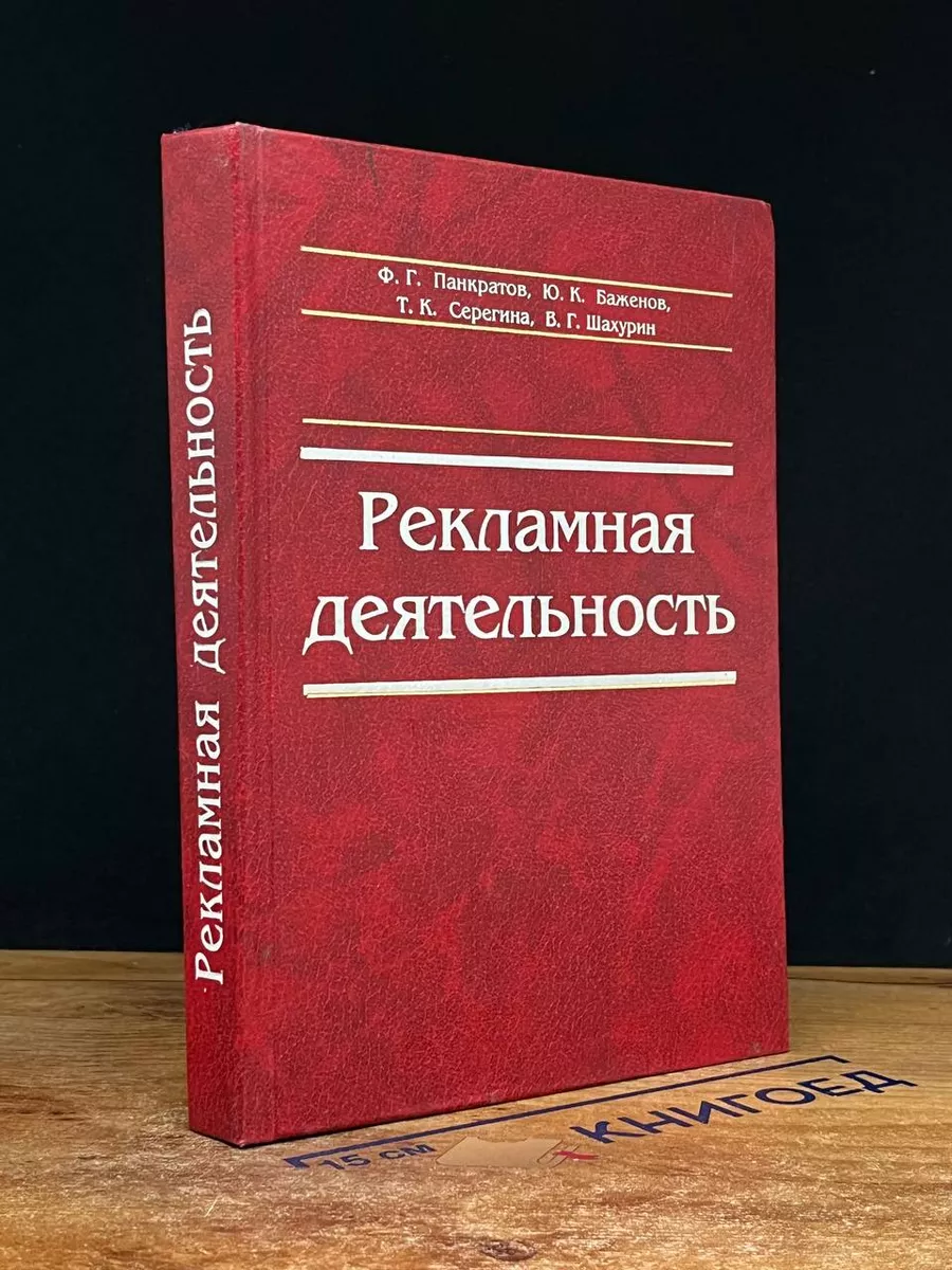 Рекламная деятельность