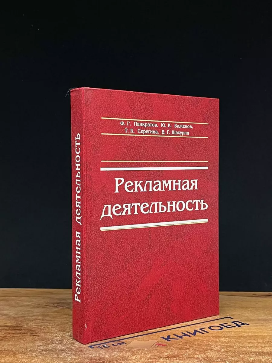 Рекламная деятельность