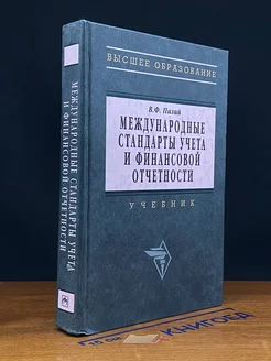 Международные стандарты учета и финансовой отчетности