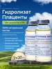 Гидролизат плаценты концентрат омолаживающий организм ЯЛМА 236122005 купить за 710 ₽ в интернет‑магазине Wildberries