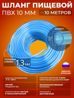 Шланг ПВХ внутренний диаметр 10 мм (10 метров) пищевой