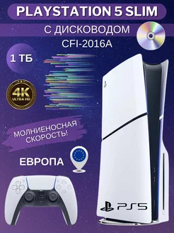 Игровая приставка PlayStation 5 Slim CFI-2016A с диcководом Sony 236122267 купить за 75 540 ₽ в интернет-магазине Wildberries