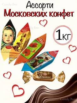 Ассорти шоколадных конфет Москва 1 кг. Красный октябрь 236122842 купить за 823 ₽ в интернет-магазине Wildberries