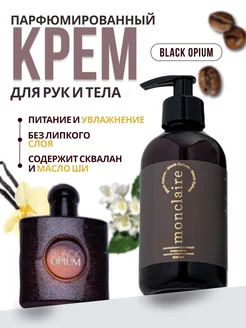 Крем парфюмированный для рук и тела BLACK OPIUM 300 ml