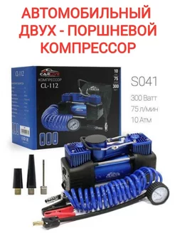 Компрессор автомобильный насос 300 Вт, 75 л мин