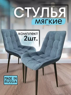 Мягкий стул Румба-Бостон Chair style 236124591 купить за 8 293 ₽ в интернет-магазине Wildberries