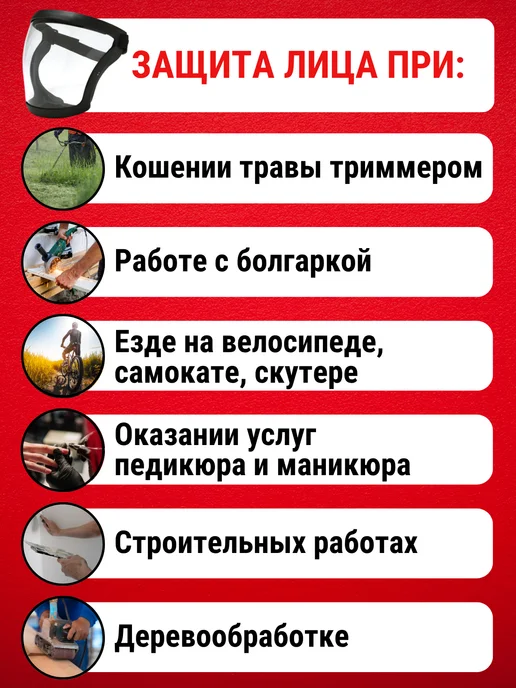 Щиток защитный для лица маска от пыли триммера болгарки, черный, фото 2