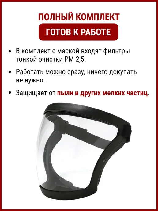 Щиток защитный для лица маска от пыли триммера болгарки, черный, фото 3