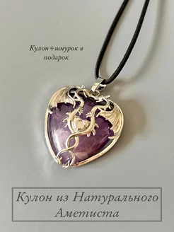 Кулон из натурального аметиста Кулон на шею из натуральных камней 236126463 купить за 425 ₽ в интернет-магазине Wildberries