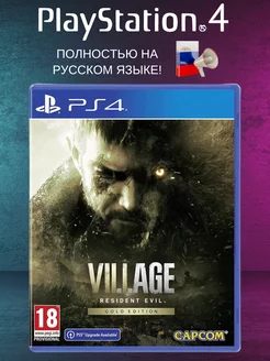 Игра на PS4 Resident Evil Village Gold Edition на диске