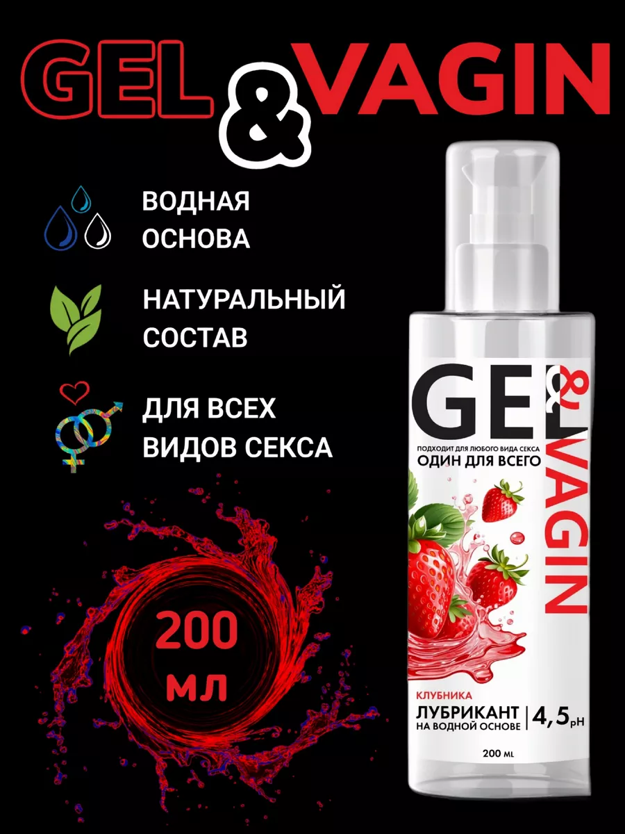Съедобная гель смазка интимная клубника на водной основе