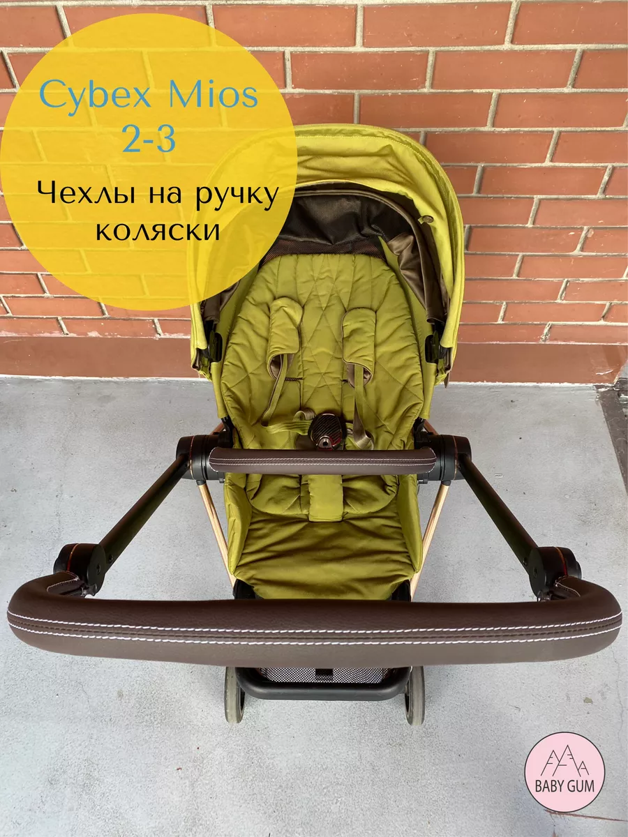 Cybex global mios best sale