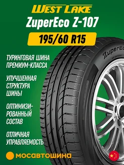 шины летние 195 60 R15 88H WestLake 236127004 купить за 4 497 ₽ в интернет-магазине Wildberries