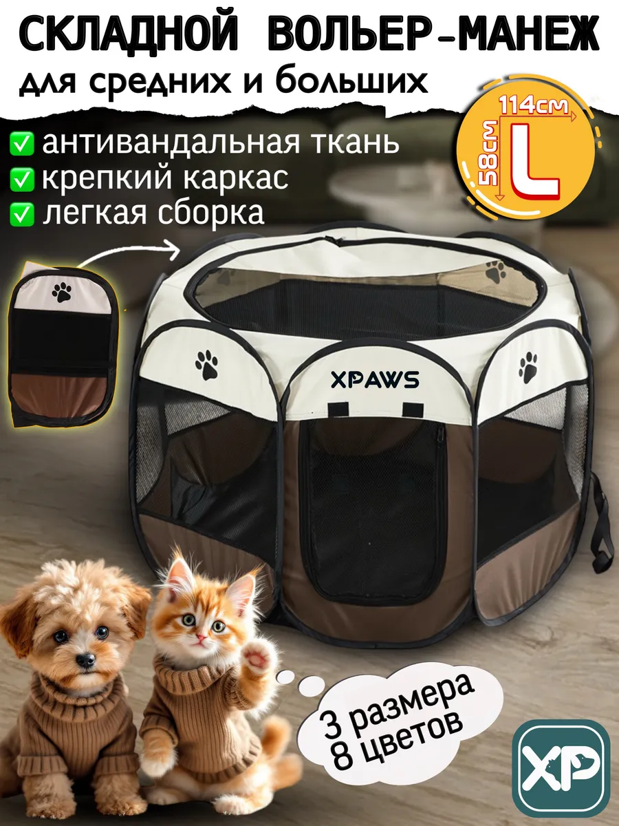 Вольер манеж для собак мелких пород
