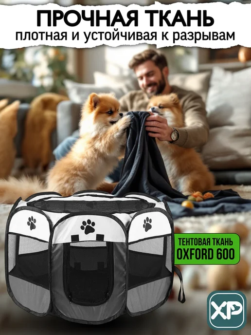 XPAWS Вольер манеж для собак мелких пород, белый, фото 3