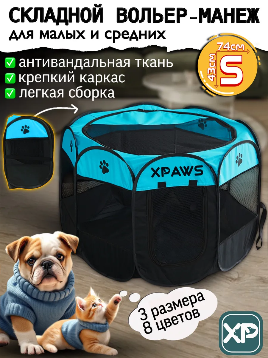Вольер манеж для собак мелких пород