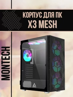 Игровой корпус для ПК ATX X3 MESH без блока питания Montech 236127522 купить за 7 308 ₽ в интернет-магазине Wildberries