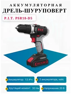 Дрель-Шуруповерт аккумуляторная PSR18-D5 P.I.T. 236127756 купить за 4 049 ₽ в интернет-магазине Wildberries