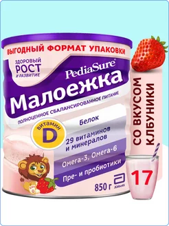 Малоежка клубника 850г с 12месяцев PediaSure 236128122 купить за 2 563 ₽ в интернет-магазине Wildberries