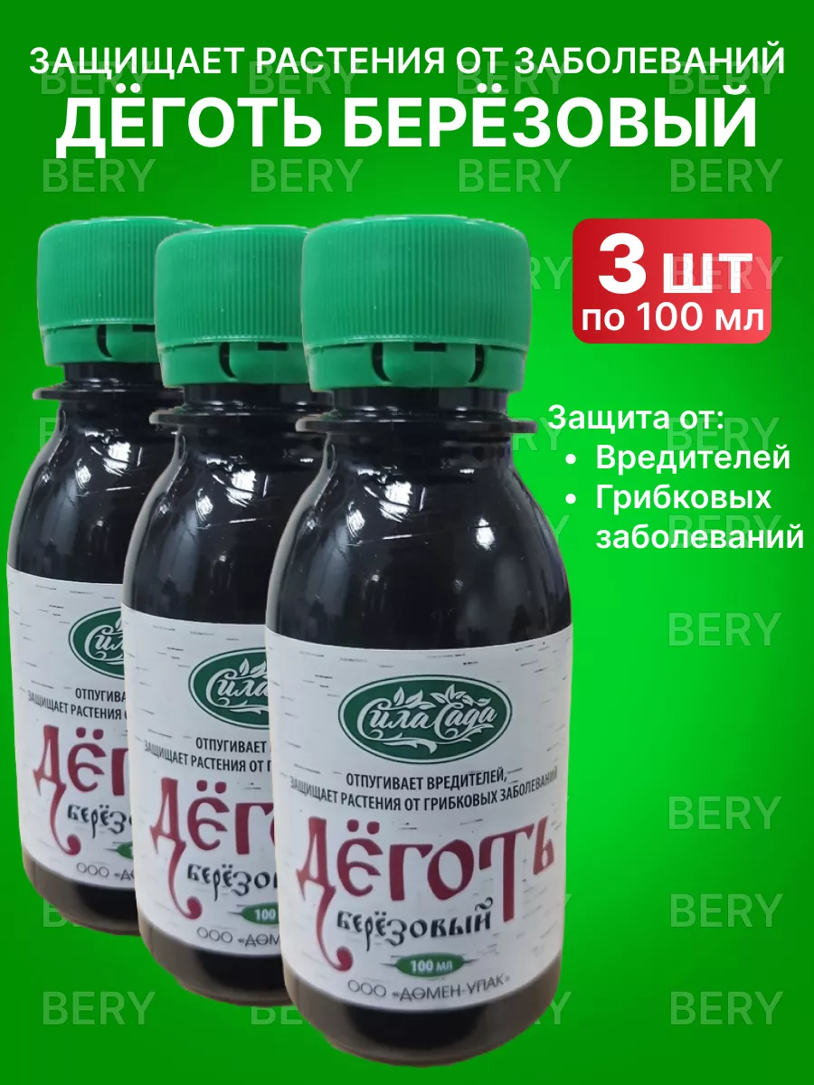 Деготь березовый 100 мл. 3 шт