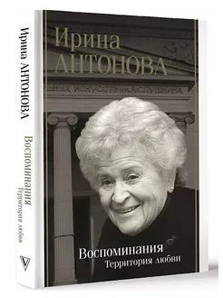 Воспоминания. Территория любви