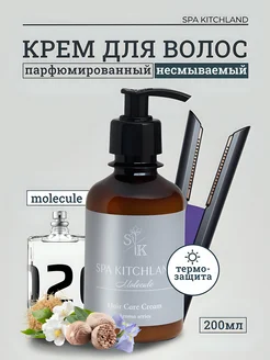Крем для волос парфюмированный Molecule