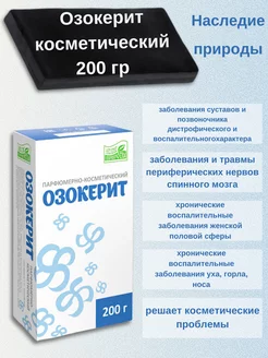 Озокерит горный воск медицинский 1 шт. 200 г НАСЛЕДИЕ ПРИРОДЫ 236139982 купить за 381 ₽ в интернет-магазине Wildberries