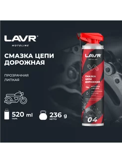 Смазка цепи для мотоциклов LAVR MOTO дорожная, 520 мл