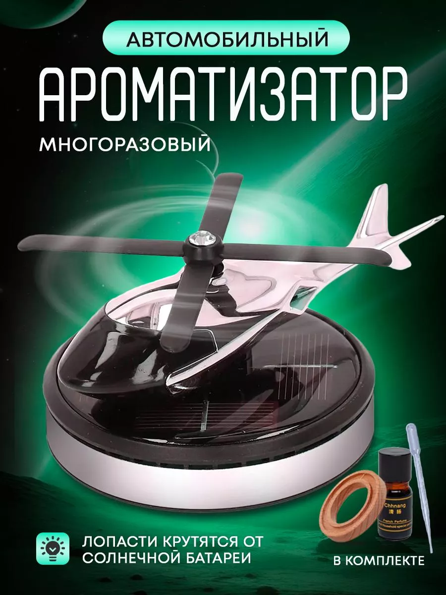 Ароматизатор в машину...