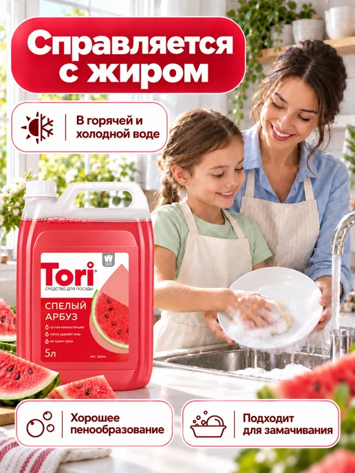 Tori Средство для мытья посуды 5л с ароматом арбуза, 5 л, фото 3