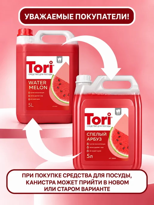 Tori Средство для мытья посуды 5л с ароматом арбуза, 5 л, фото 4