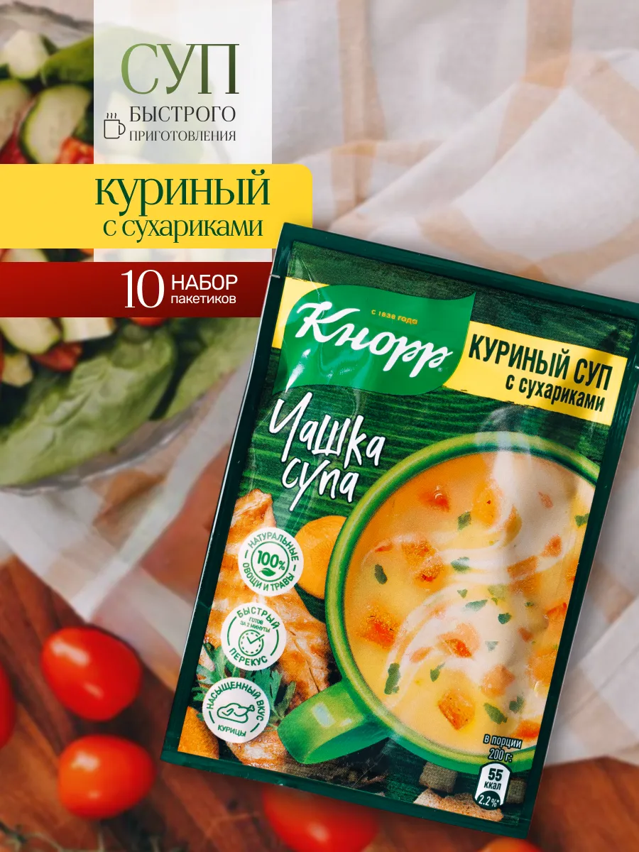 Суп быстрого приготовления куриный,без варки Кнорр 10шт