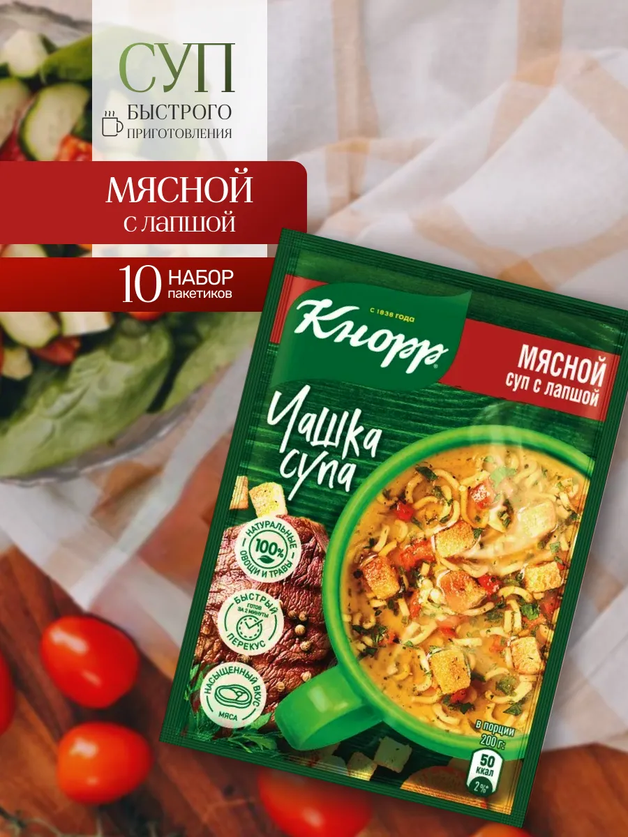 Суп быстрого приготовления мясной, без варки