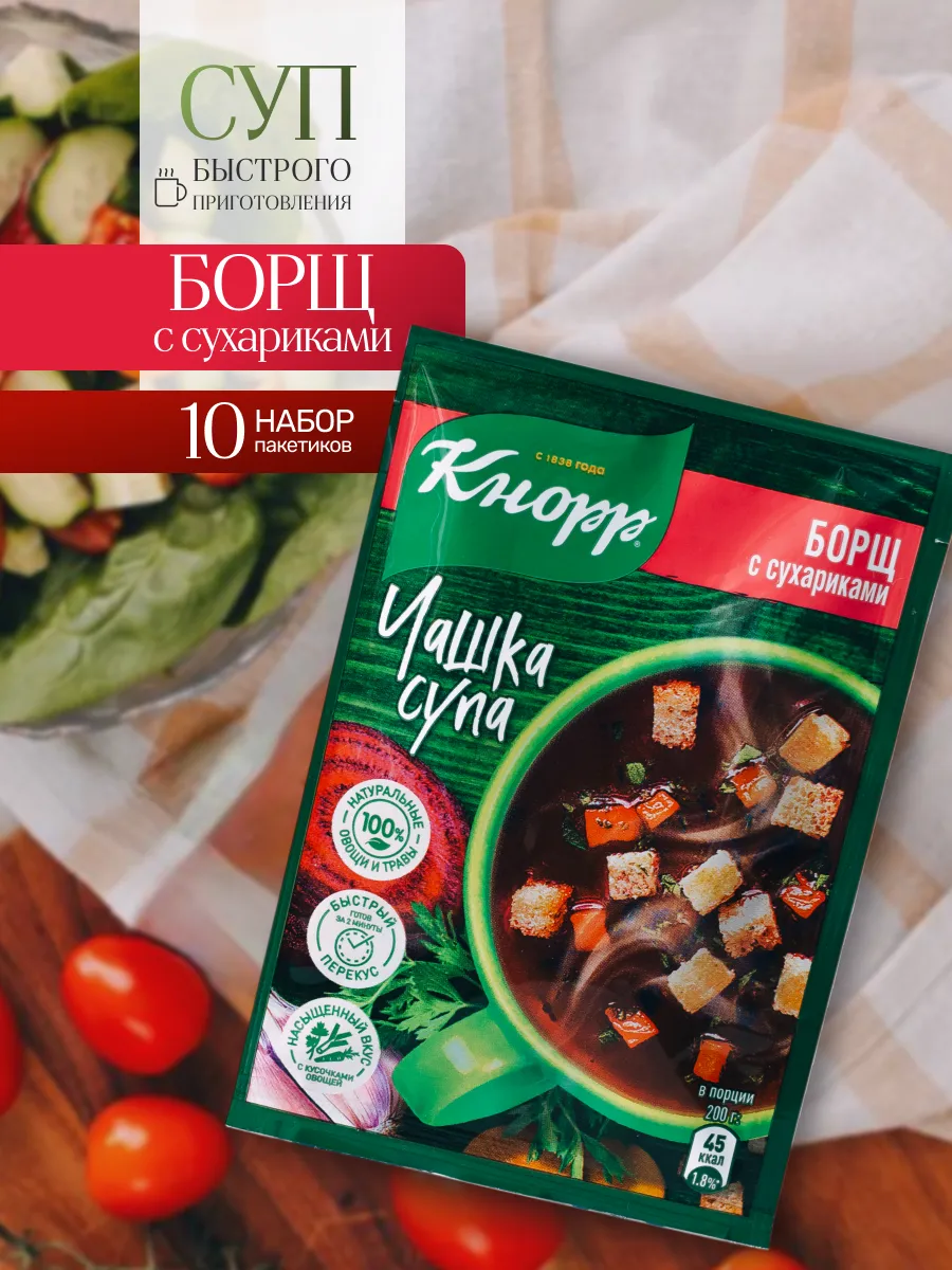 Суп быстрого приготовления Борщ, без варки