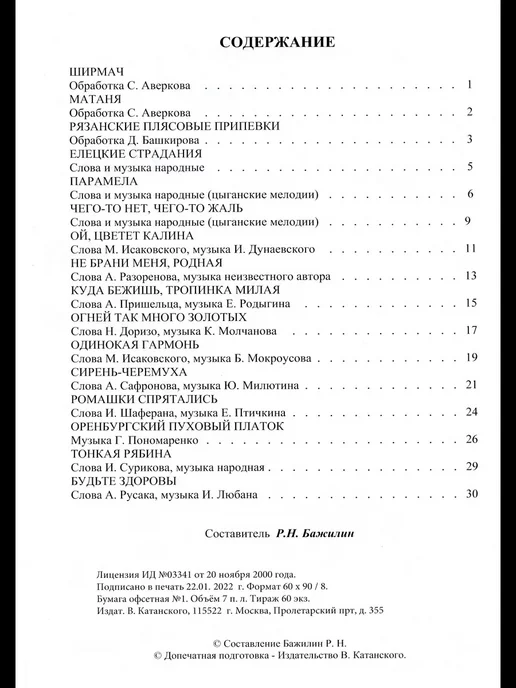 Издательский Дом Катанского Популярные песни для баяна и аккордеона Выпуск 3, вариант, фото 2