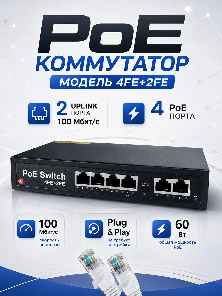 PoE коммутатор 4 порта POE + 2 uplink 100mbit 802.3 af/at