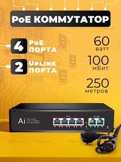 PoE коммутатор 4 порта POE + 2 uplink 100mbit 802.3 af at