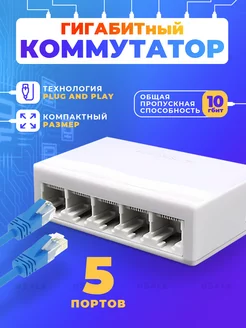 Коммутатор 5 портовый 10 100 1000мбит.10гбит cуммарно